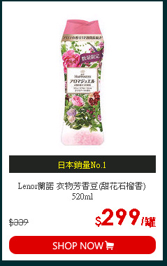 Lenor蘭諾 衣物芳香豆(甜花石榴香)520ml