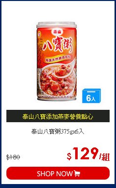 泰山八寶粥375gx6入