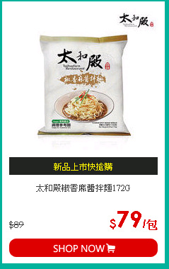 太和殿椒香麻醬拌麵172G