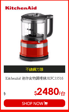 KitchenAid 迷你食物調理機3KFC33516