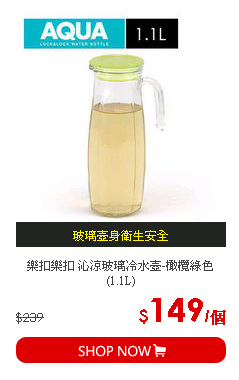 樂扣樂扣 沁涼玻璃冷水壺-橄欖綠色(1.1L)