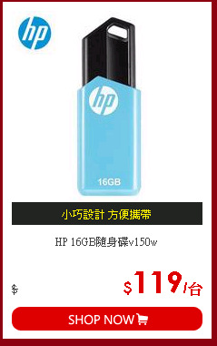 HP 16GB隨身碟v150w