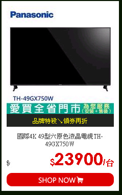 國際4K 49型六原色液晶電視TH-49GX750W