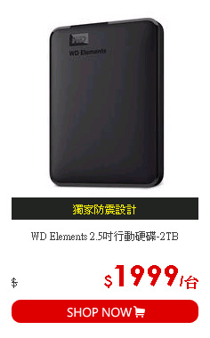 WD Elements 2.5吋行動硬碟-2TB