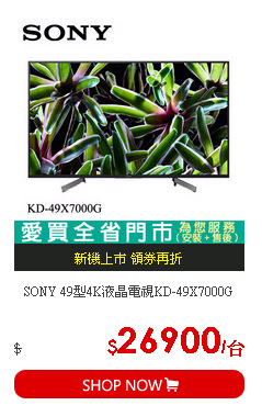SONY 49型4K液晶電視KD-49X7000G