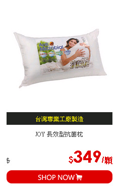 JOY 長效型抗菌枕
