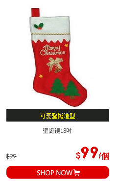 聖誕襪18吋