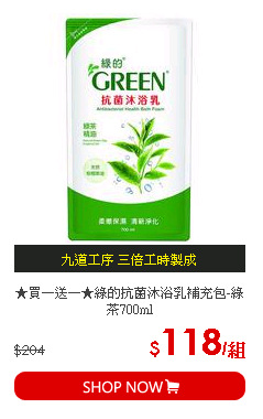 ★買一送一★綠的抗菌沐浴乳補充包-綠茶700ml