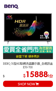 BENQ 50型4K聯網液晶顯示器_含視訊盒E50-700