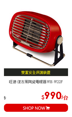 旺德 復古風陶瓷電暖器WH-W22F