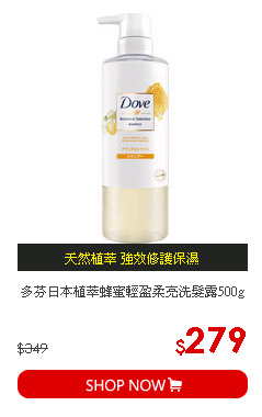 多芬日本植萃蜂蜜輕盈柔亮洗髮露500g