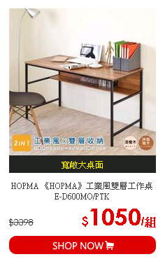 HOPMA 《HOPMA》工業風雙層工作桌 E-D600MO/PTK
