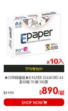 ★10件超值組★E-PAPER DIAMOND A4影印紙 70 磅 500張
