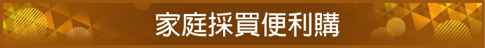 愛買線上購物