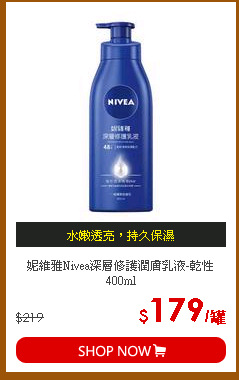 妮維雅Nivea深層修護潤膚乳液-乾性400ml