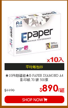 ★10件超值組★E-PAPER DIAMOND A4影印紙 70 磅 500張