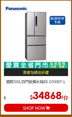 國際500L四門變頻冰箱NR-D500HV-L