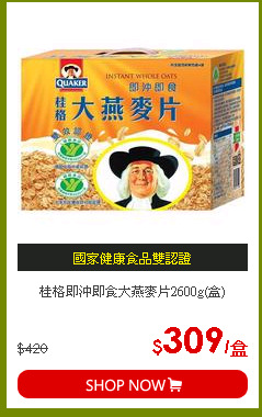 桂格即沖即食大燕麥片2600g(盒)