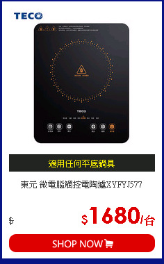 東元 微電腦觸控電陶爐XYFYJ577