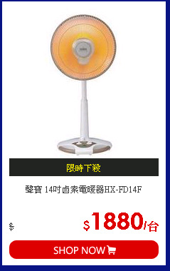 聲寶 14吋鹵素電暖器HX-FD14F