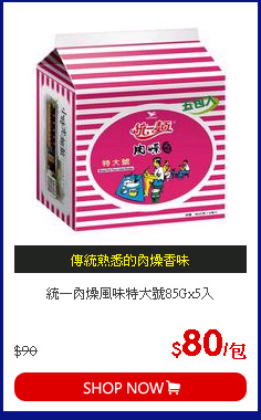 統一肉燥風味特大號85Gx5入
