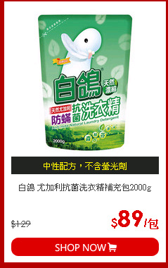 白鴿 尤加利抗菌洗衣精補充包2000g