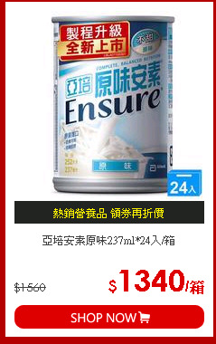 亞培安素原味237ml*24入/箱
