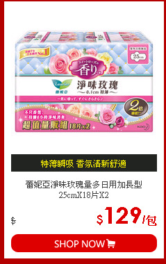 蕾妮亞淨味玫瑰量多日用加長型 25cmX18片X2