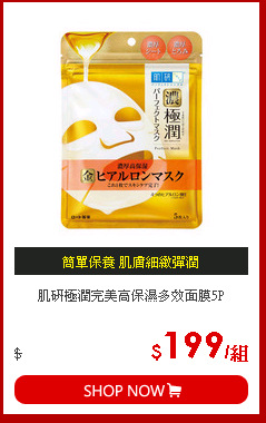 肌研極潤完美高保濕多效面膜5P