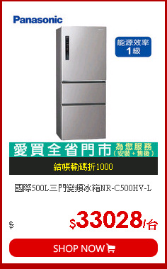國際500L三門變頻冰箱NR-C500HV-L