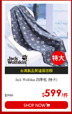 Jack Wolfskin 四季毯 (特大)