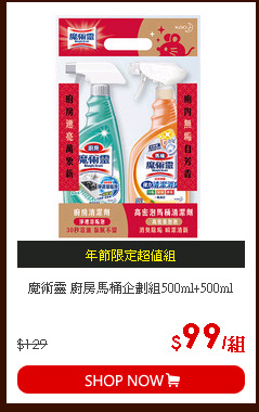 魔術靈 廚房馬桶企劃組500ml+500ml