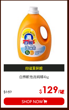 白熊軟性洗碗精4kg