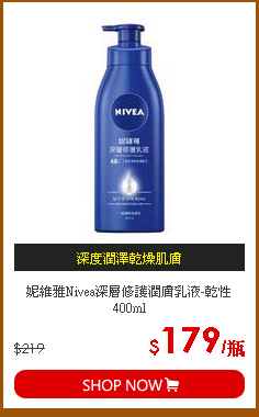 妮維雅Nivea深層修護潤膚乳液-乾性400ml