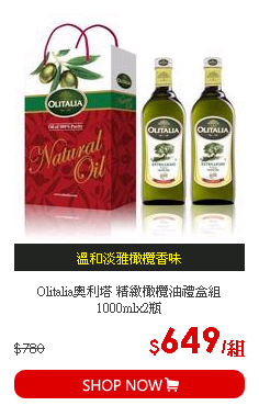 Olitalia奧利塔 精緻橄欖油禮盒組 1000mlx2瓶