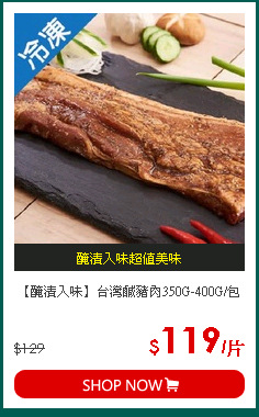 【醃漬入味】台灣鹹豬肉350G-400G/包