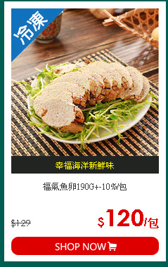 福氣魚卵190G+-10%/包