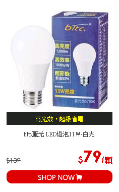 bltc麗元 LED燈泡11W-白光