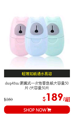 shop4fun 便攜式一次性香皂紙大容量50片 /大容量50片