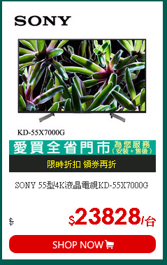 SONY 55型4K液晶電視KD-55X7000G