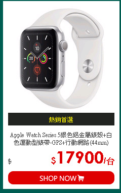 Apple Watch Series 5銀色鋁金屬錶殼+白色運動型錶帶-GPS+行動網路(44mm)