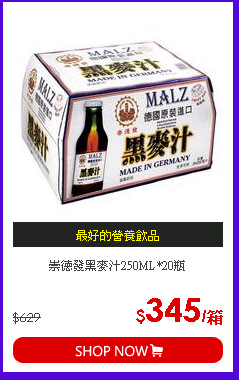 崇德發黑麥汁250ML*20瓶
