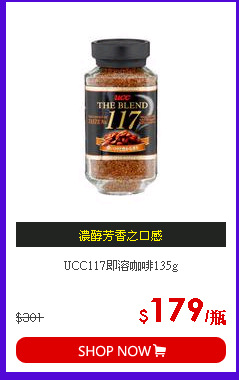 UCC117即溶咖啡135g
