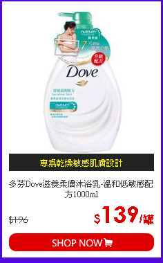 多芬Dove滋養柔膚沐浴乳-溫和低敏感配方1000ml