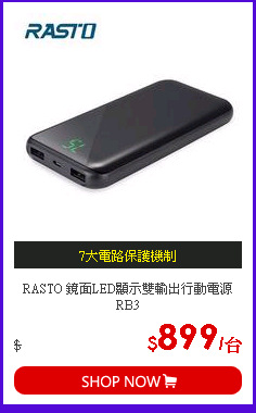 RASTO 鏡面LED顯示雙輸出行動電源RB3