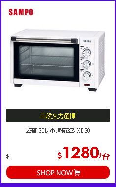 聲寶 20L 電烤箱KZ-XD20