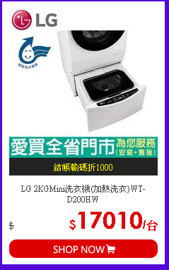 LG 2KGMini洗衣機(加熱洗衣)WT-D200HW