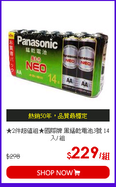 ★2件超值組★國際牌 黑錳乾電池3號 14入/ 組