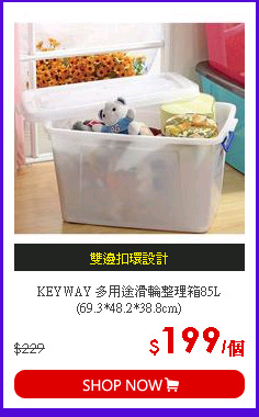 KEYWAY 多用途滑輪整理箱85L(69.3*48.2*38.8cm)