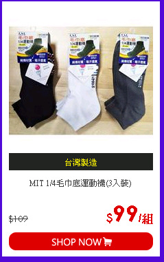 MIT 1/4毛巾底運動襪(3入裝)